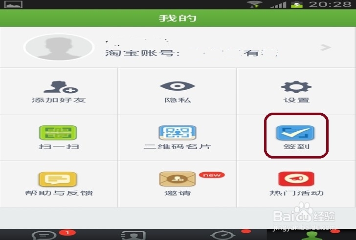 淘宝如何通过签到赚取更多集分宝