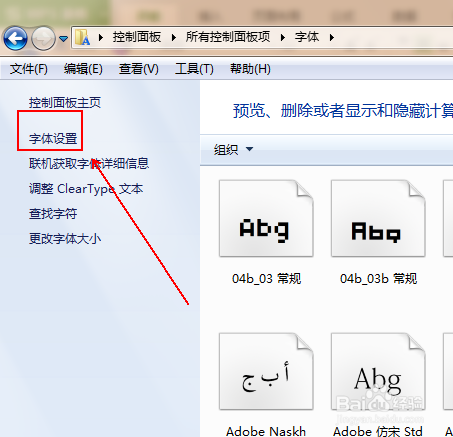 如何还原windows7的默认字体设置