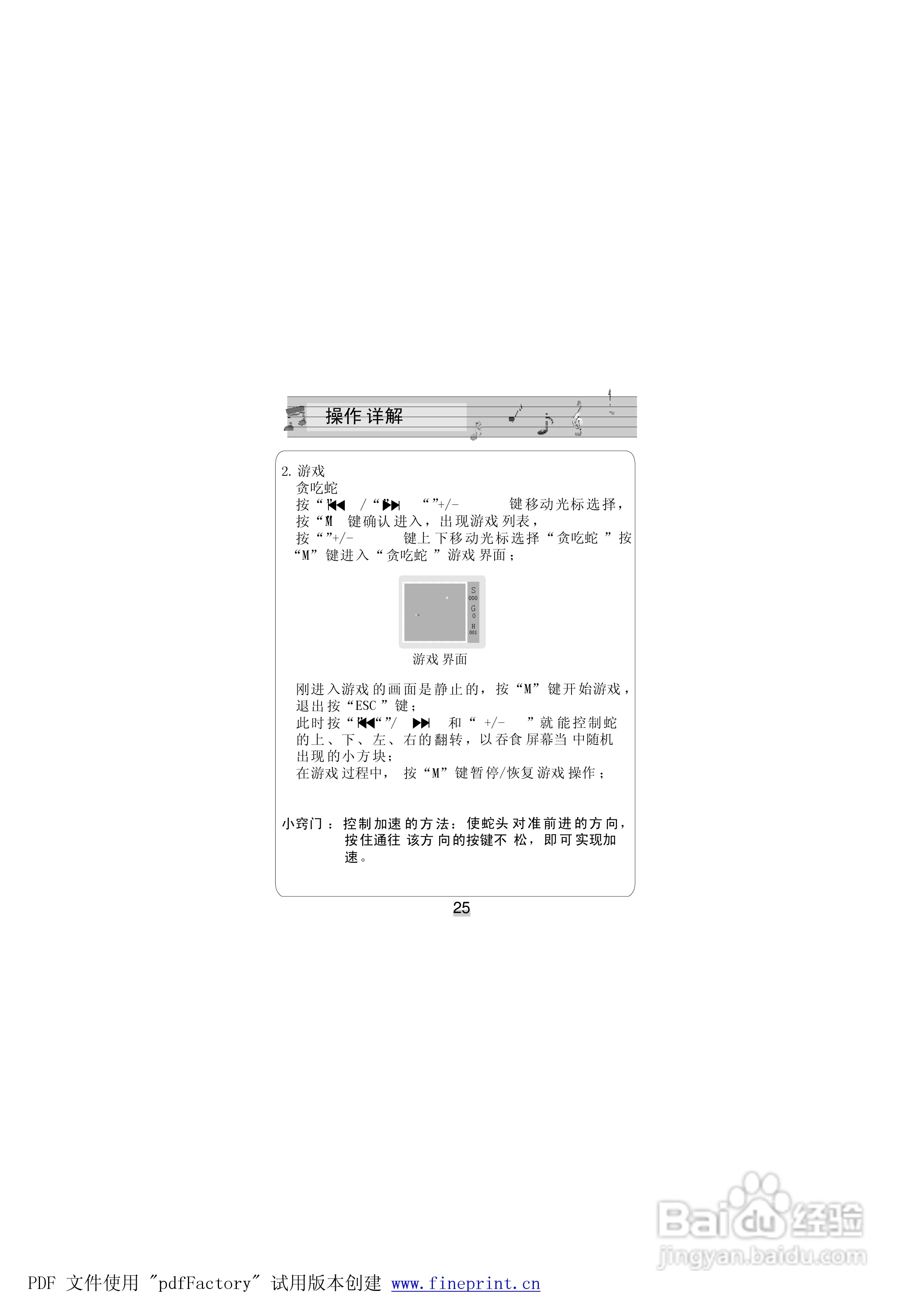 金星JXDCS2008型MP4播放器使用说明书:[3]