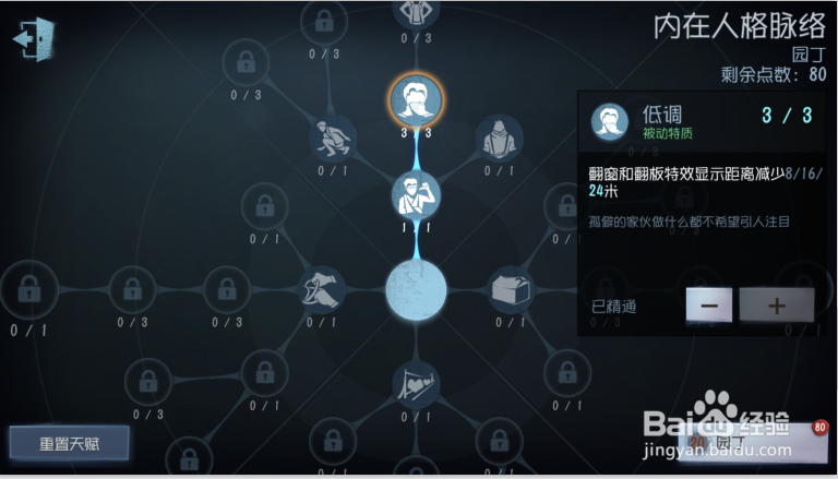 【第五人格】园丁人格加点