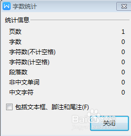 WPS文字文稿怎么查看字数