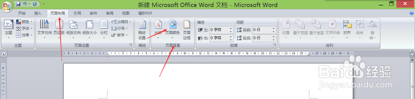 word如何添加背景颜色。