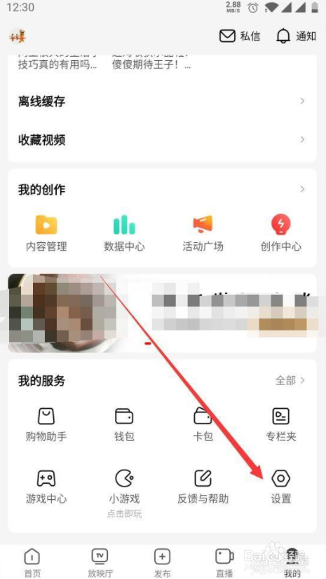 在哪注销西瓜视频账号