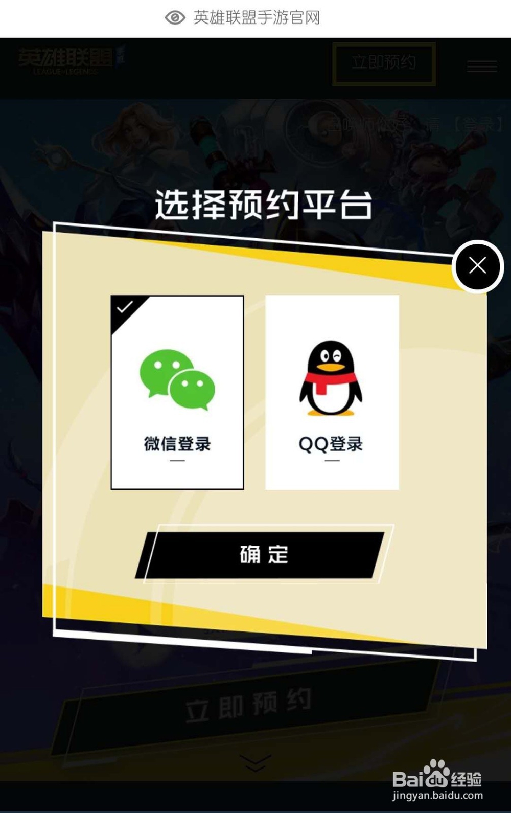 如何预约英雄联盟手游