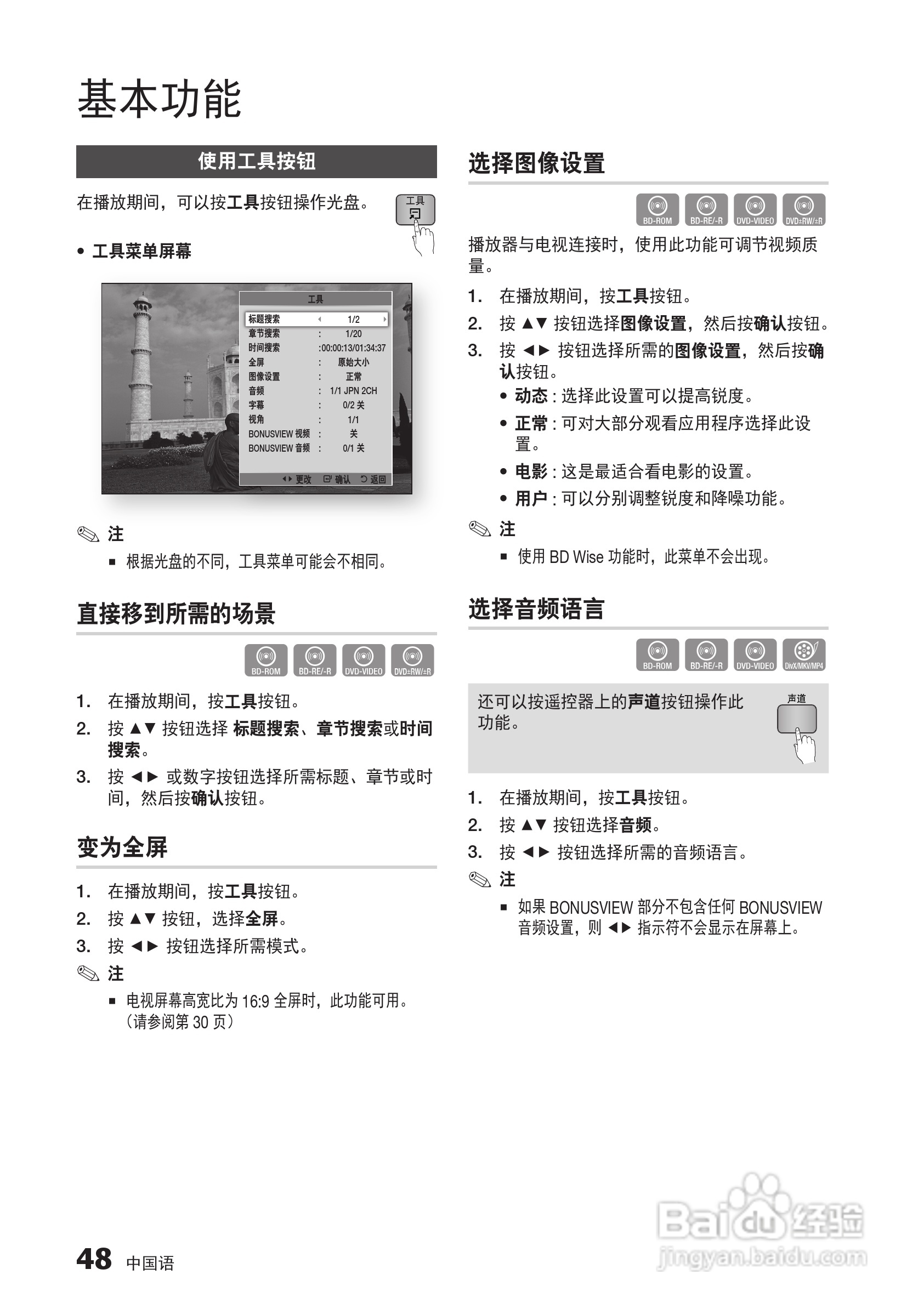 三星BD-D6500高清播放机使用说明书:[12]