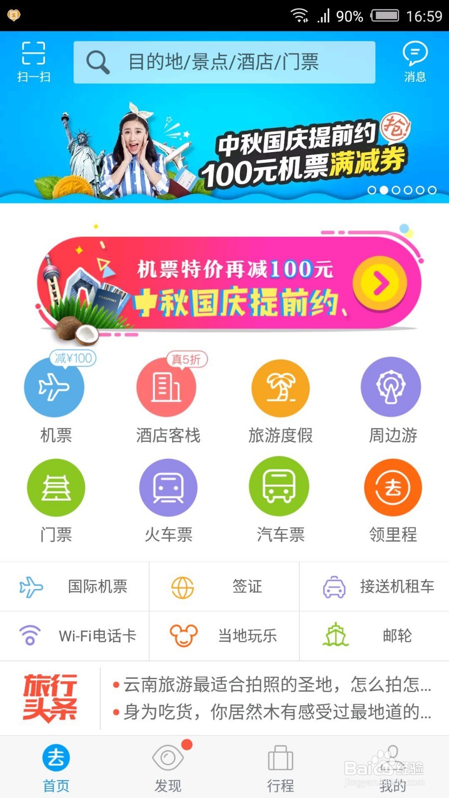 网上怎么购买车票?