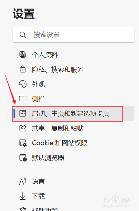Edge默认显示360导航界面修复