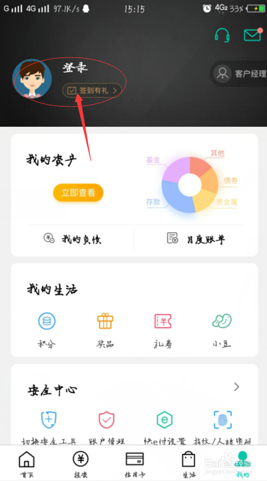 中国农业银行如何查看账单明细