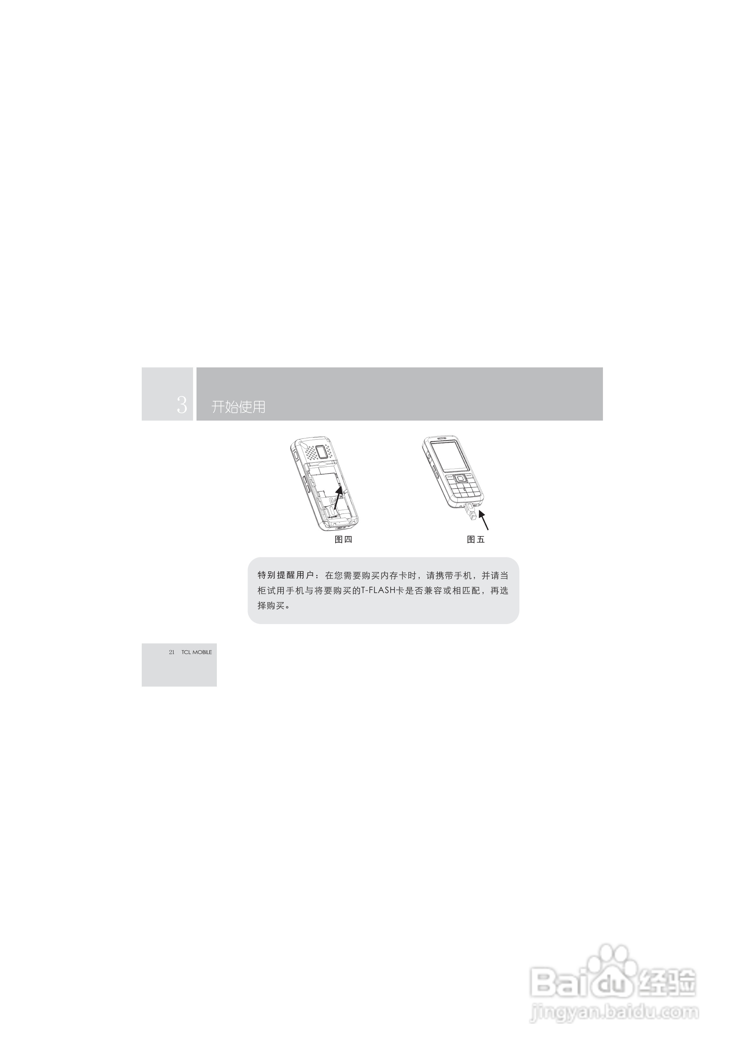 TCL M99手机使用说明书:[3]