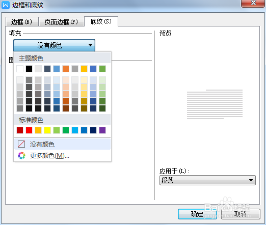 Word文档如何设置底纹和边框