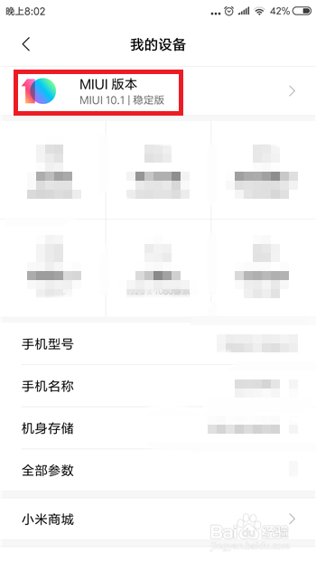 小米8闪屏怎么解决