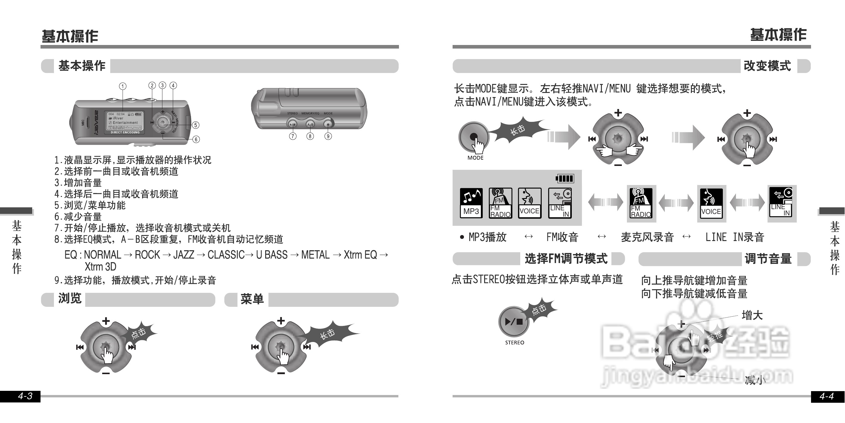 艾利和iFP-700 MP3播放器使用说明书:[2]