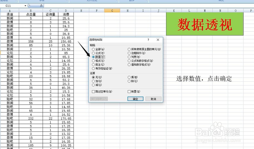 execl中数据透视流程的细致