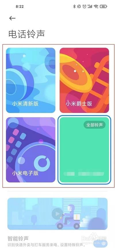 小米手机怎样设置来电铃声
