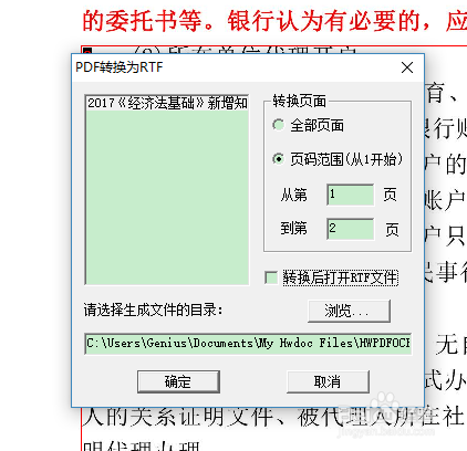 网上下载的文档限制编辑怎么办