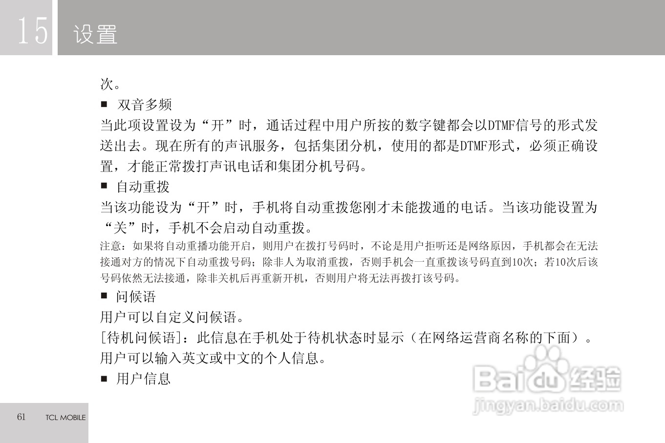TCL C608手机使用说明书:[7]