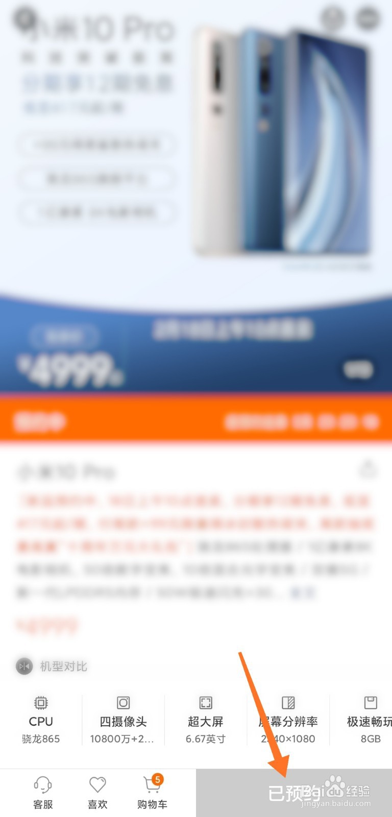 小米10 Pro如何预约购买