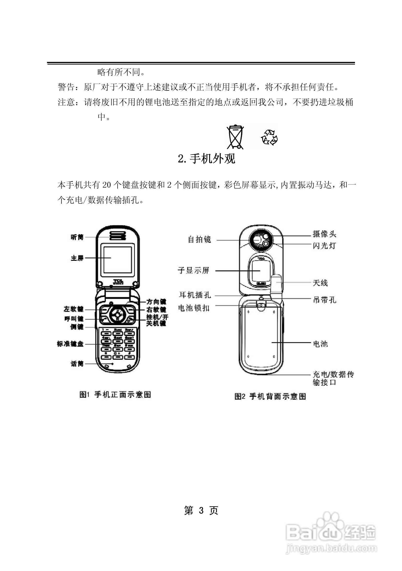 TCL D208手机使用说明书:[1]