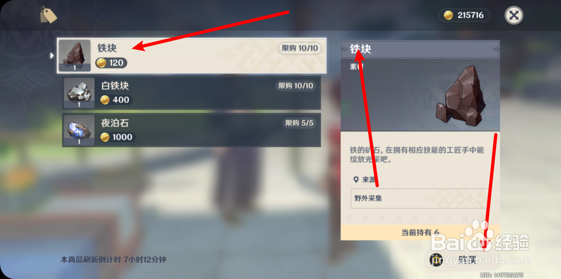 原神怎么快速获得铁块