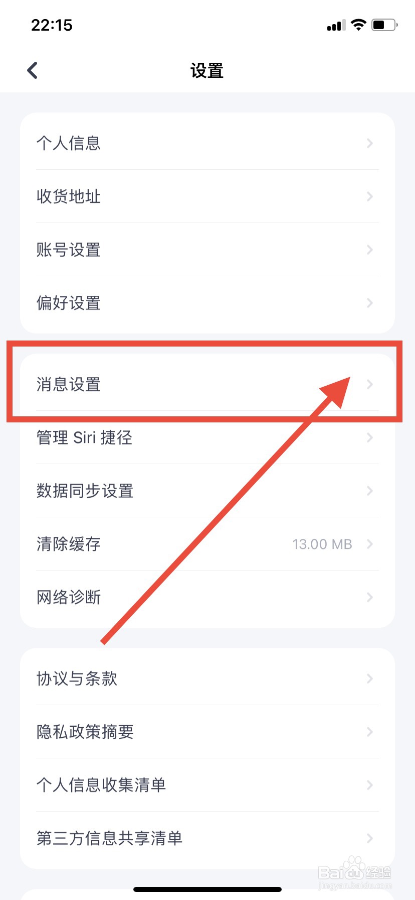 薄荷健康怎么关闭评论通知