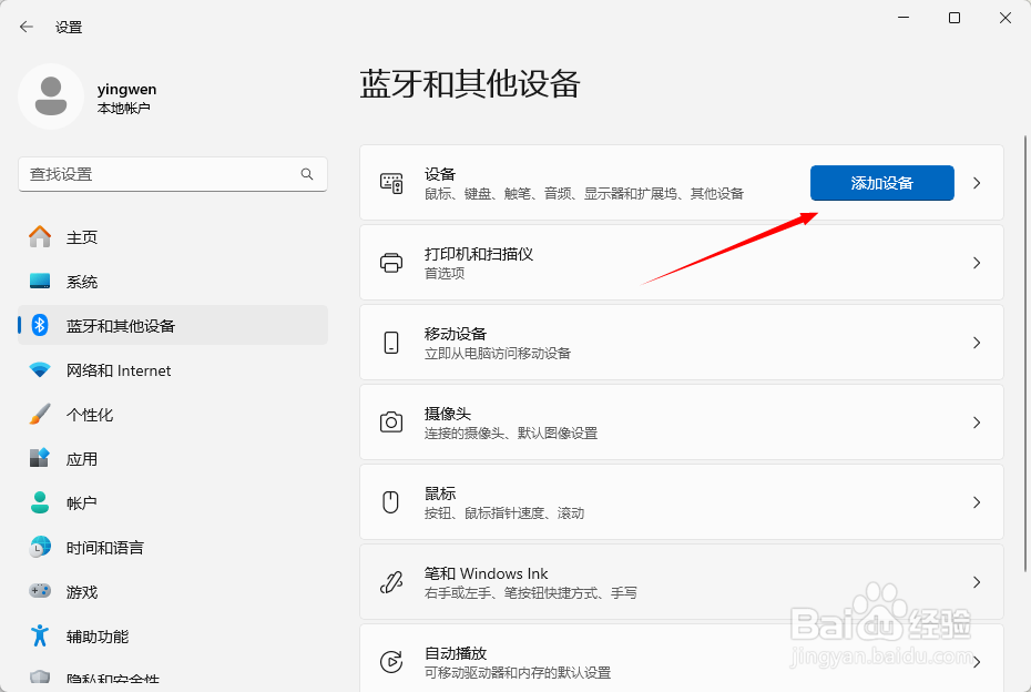 驱动人生怎么安装蓝牙驱动