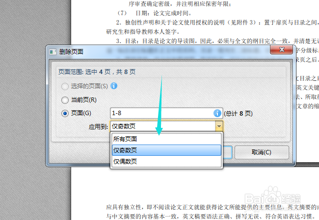 如何删除PDF文件奇数页面
