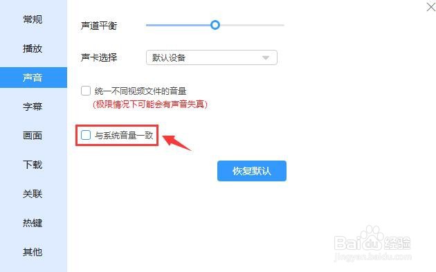 迅雷影音如何设置与系统音量一致