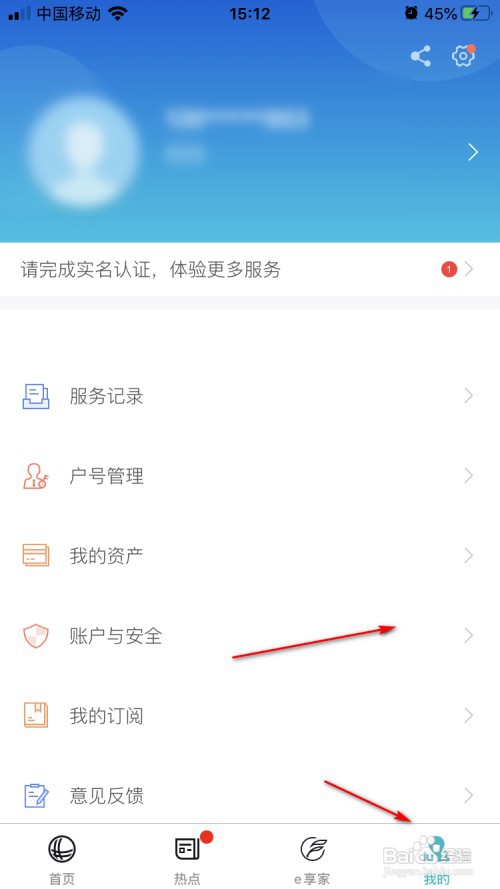 网上国网如何进行户主验证