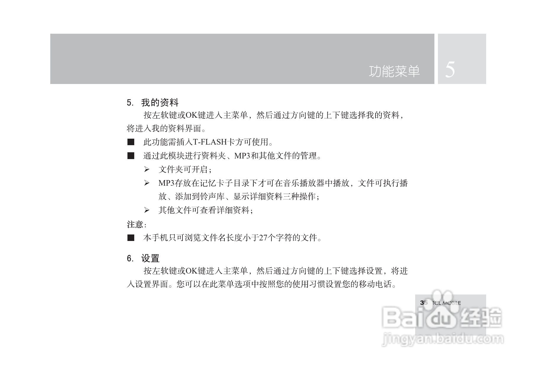 TCL T18手机使用说明书:[4]