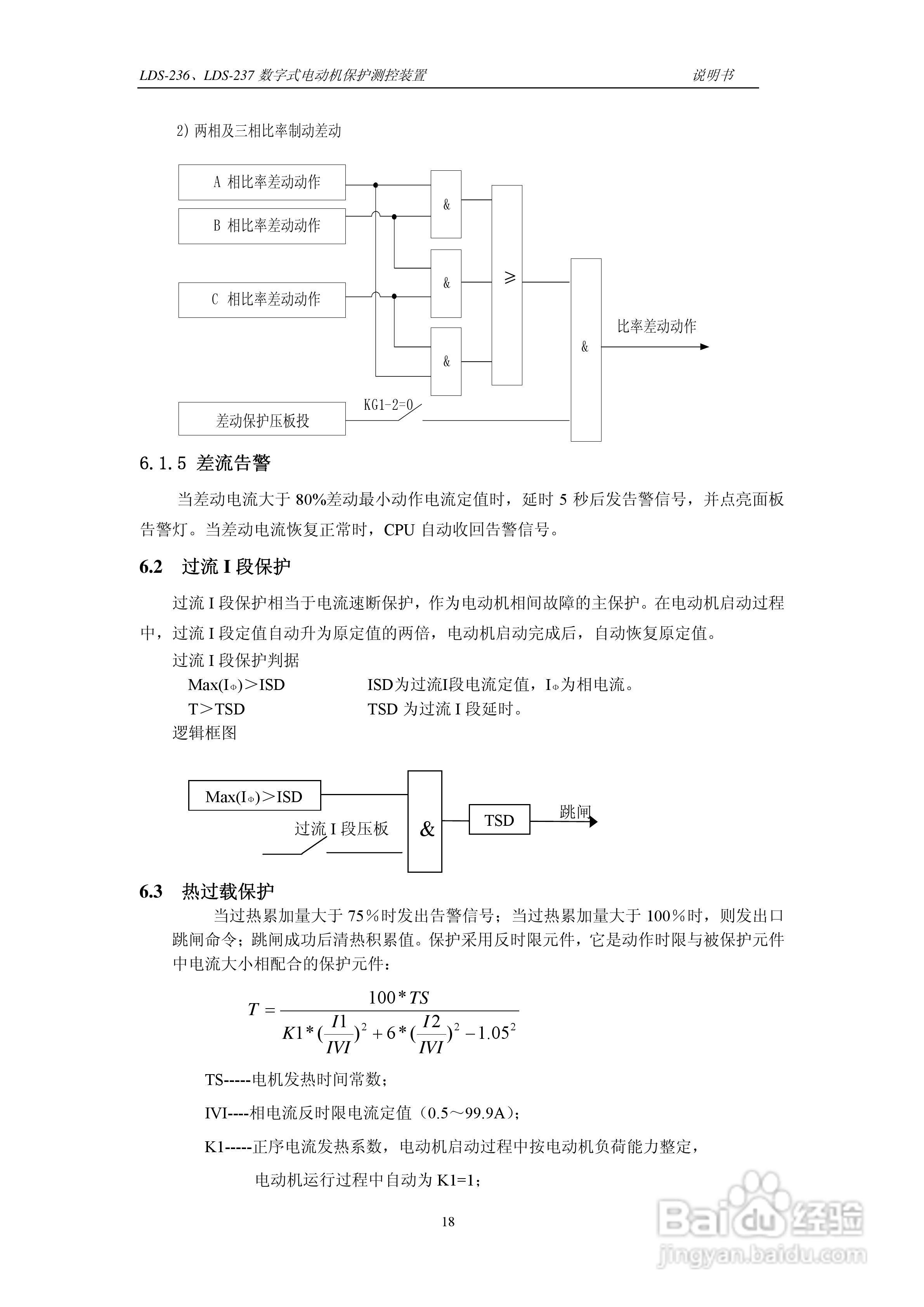 LDS-236/237 数字式电动机保护测控装置说明书:[3]
