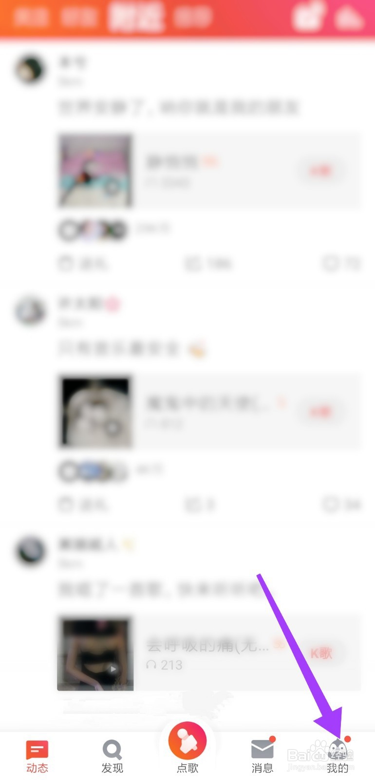 全民K歌怎么切换账号登录