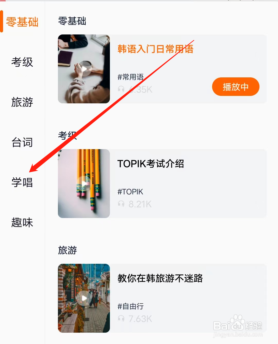 冲鸭韩语怎样查看学唱专区