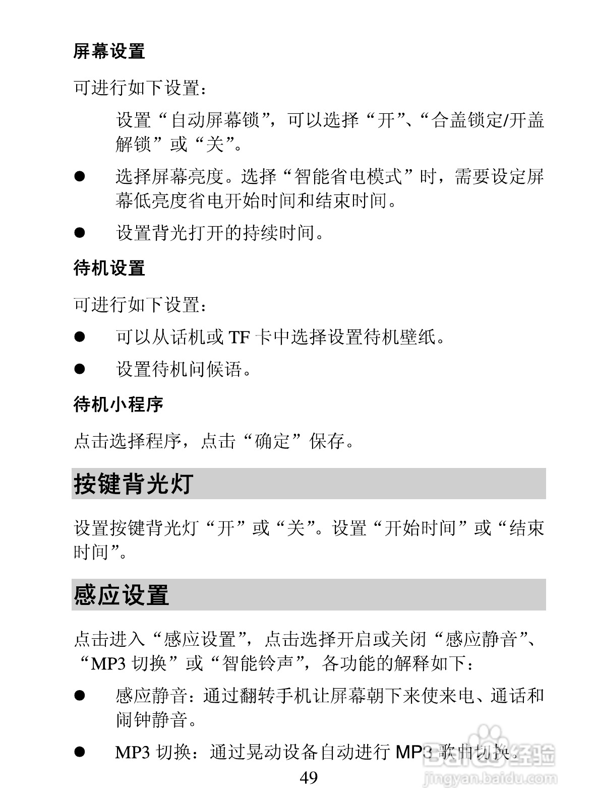 海信E7手机使用说明书:[6]
