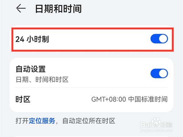 华为p30怎么设置24小时制显示