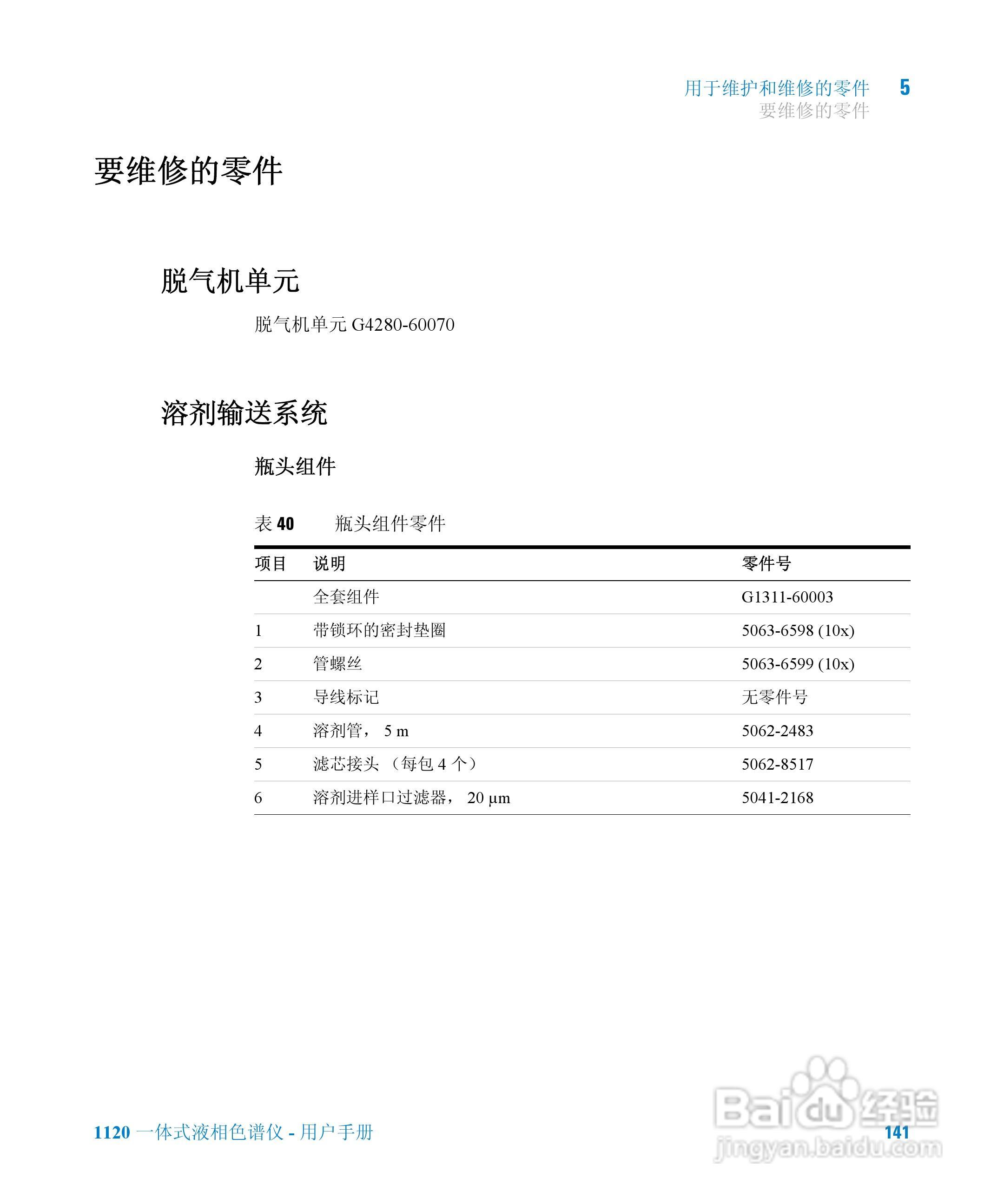 Agilent 1120一体式液相色谱仪用户手册:[15]