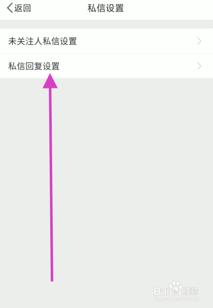 微博如何开启私信自动回复功能