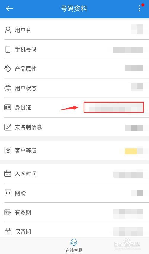 办手机卡的身份证要怎么查询？
