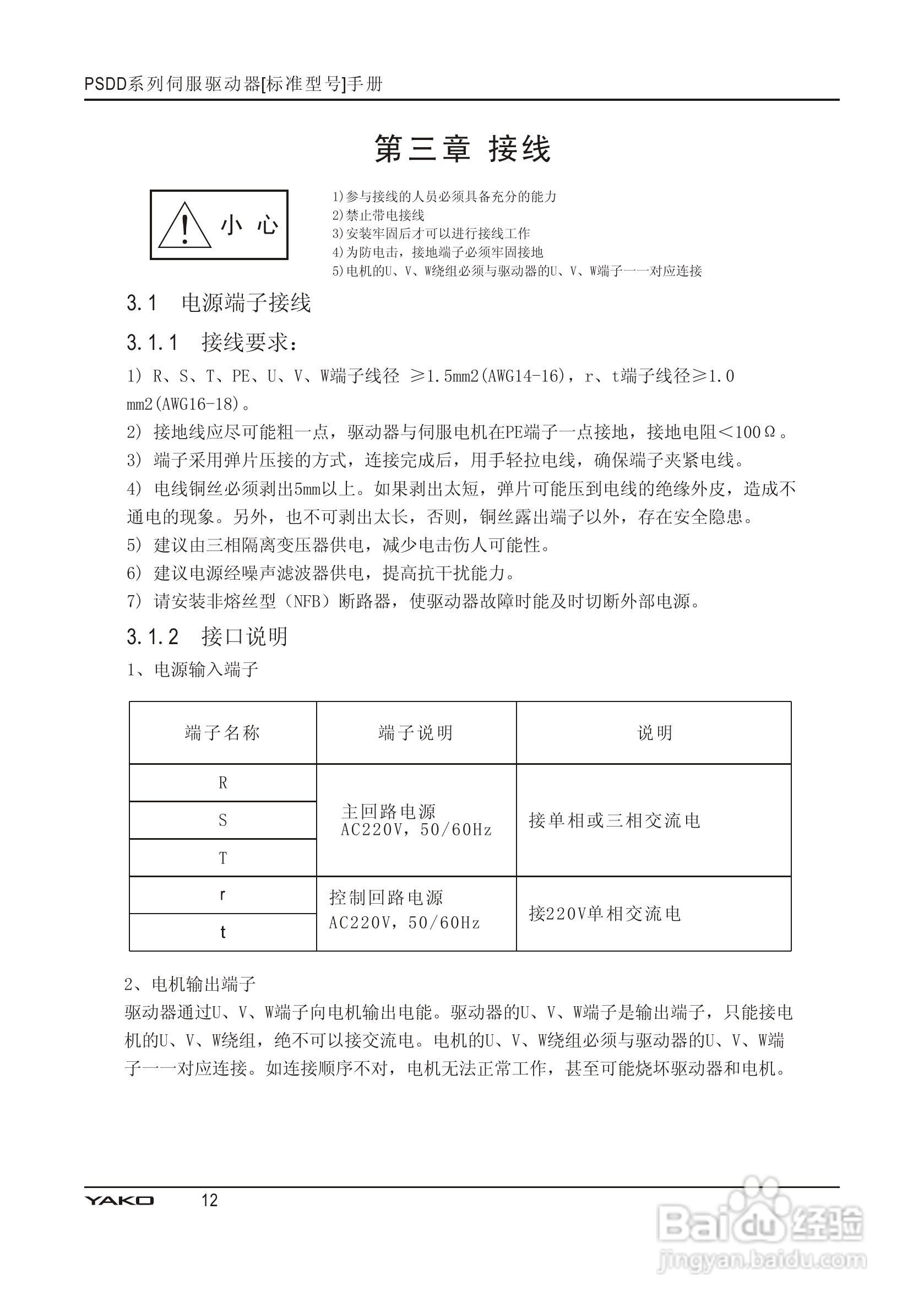 PSDD系列伺服驱动器使用手册:[2]