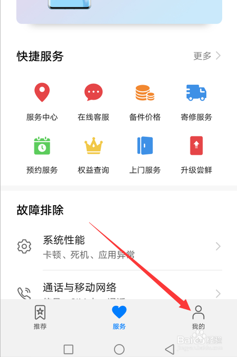 如何在手机上购买华为原装电池