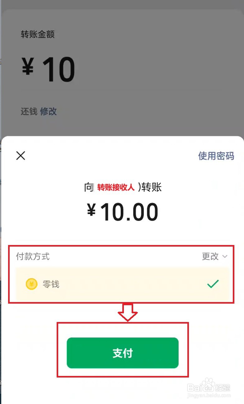 微信怎么转账