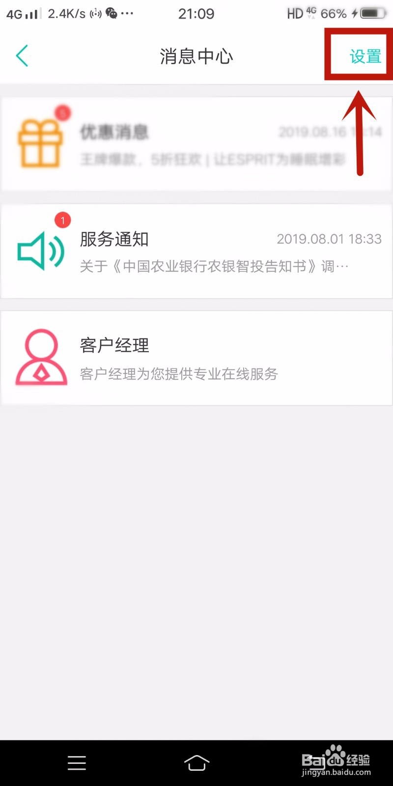 农业银行怎么开通短信息提醒？