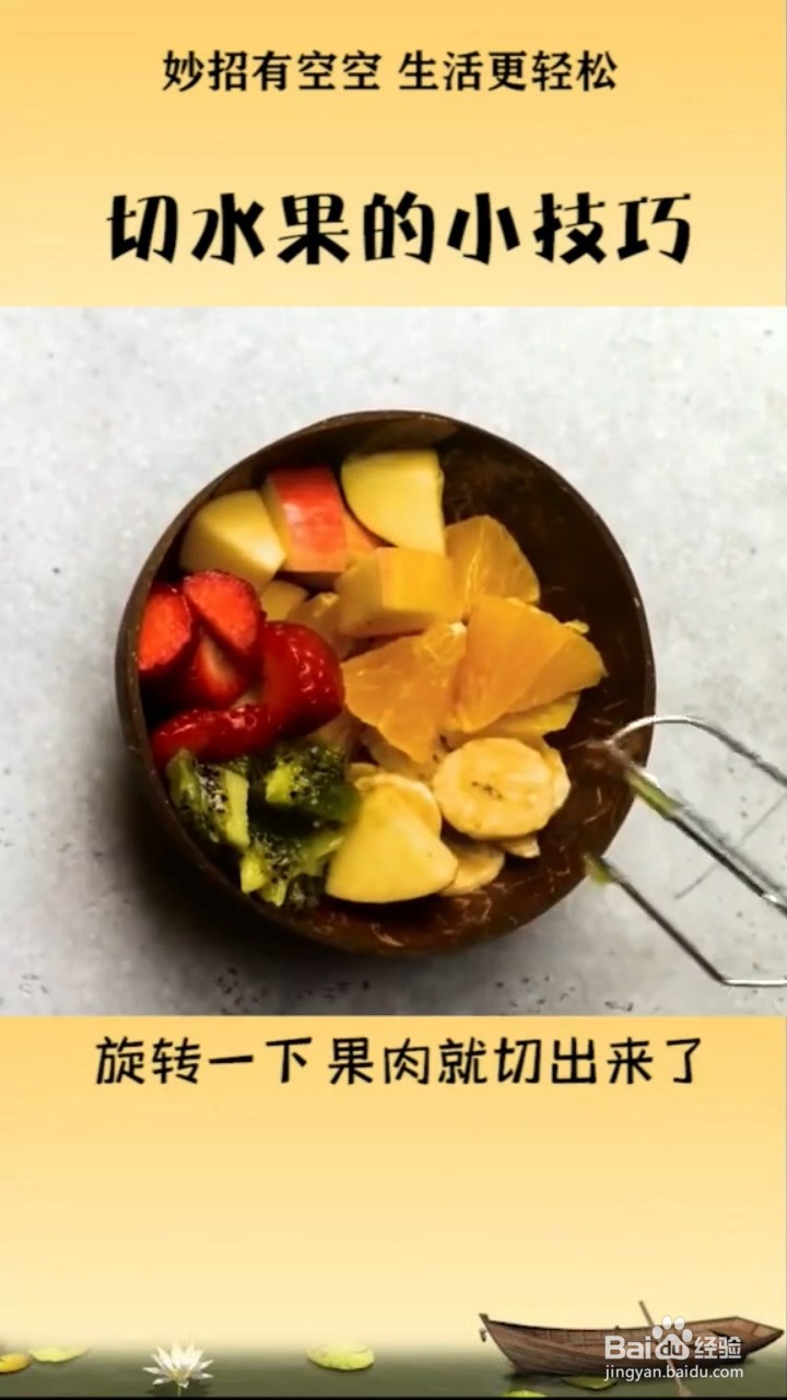 切水果有什么小技巧