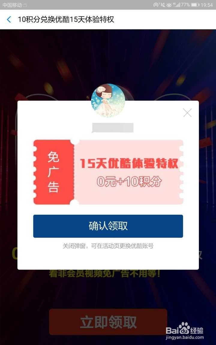 支付宝蚂蚁积分如何兑换优酷15天免广告特权