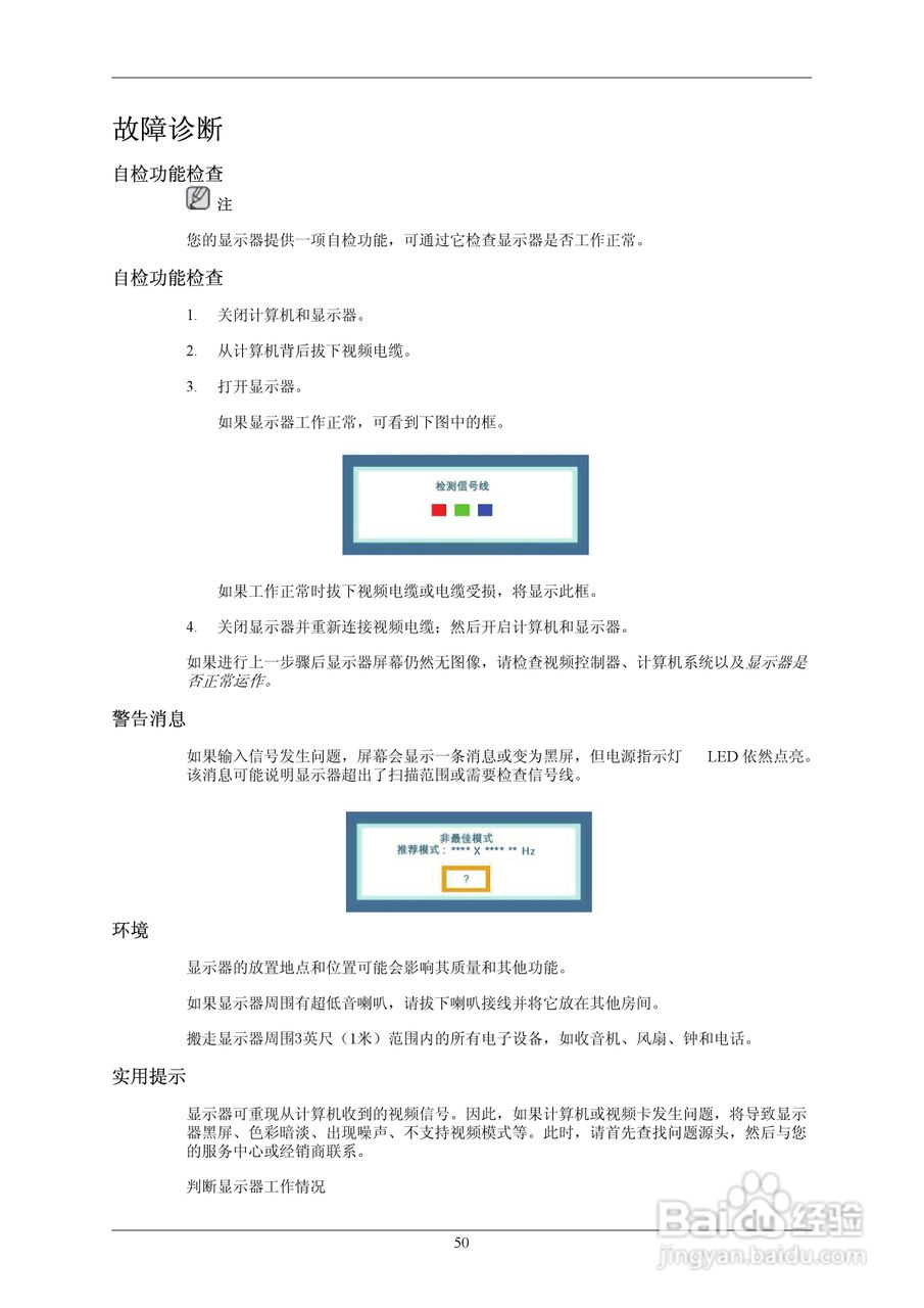 三星2443NW液晶显示器使用说明书:[6]