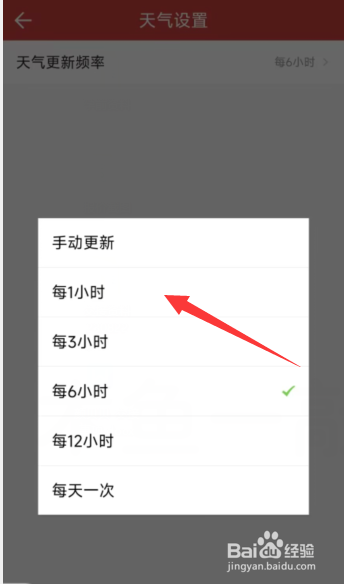 中华万年历app如何更改天气更新频率