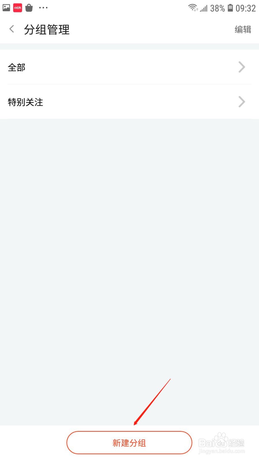 斗鱼怎么创建关注分组