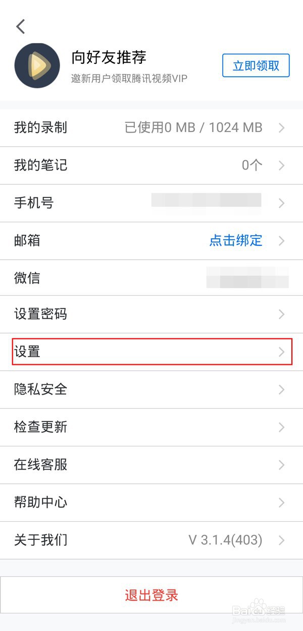 腾讯会议显示会议时长怎样设置
