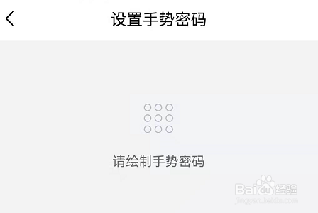 手机QQ邮箱怎么开启手势密码
