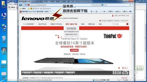 联想小新安装win7系统教程