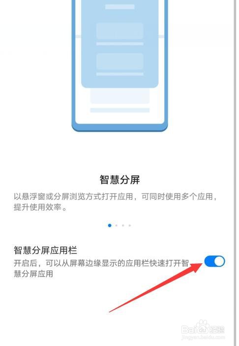 华为手机智能分屏怎么打开